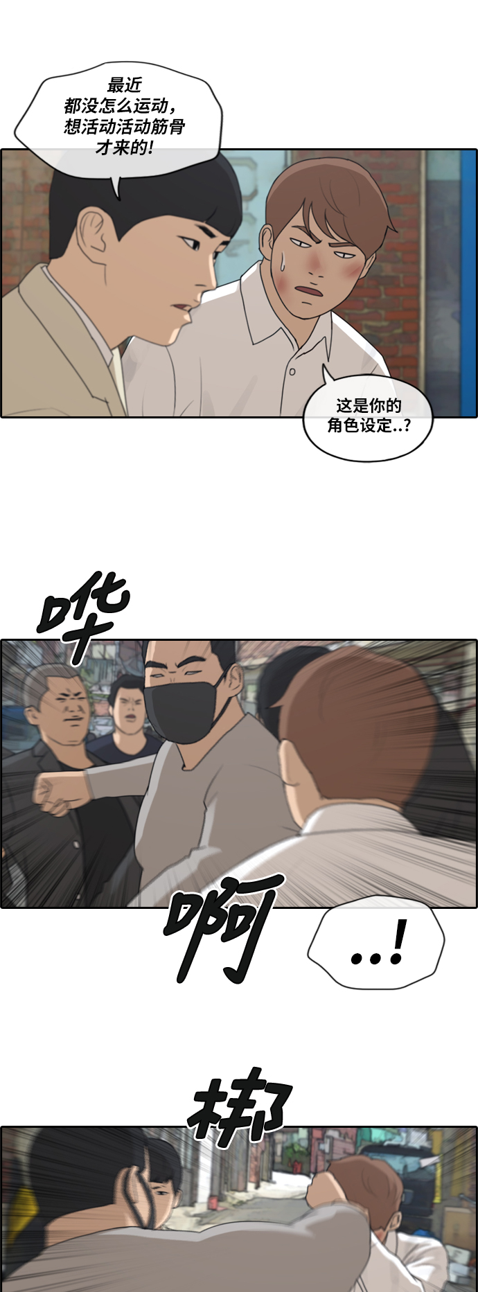 《青春白卷》漫画最新章节[第190话] 道峰山对暴力集团免费下拉式在线观看章节第【12】张图片