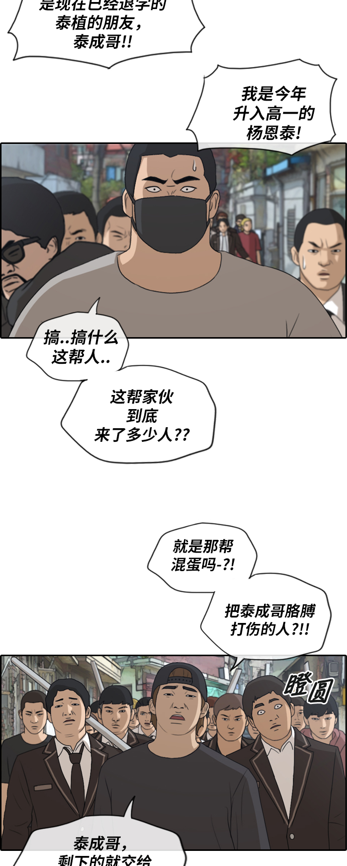 《青春白卷》漫画最新章节[第190话] 道峰山对暴力集团免费下拉式在线观看章节第【16】张图片