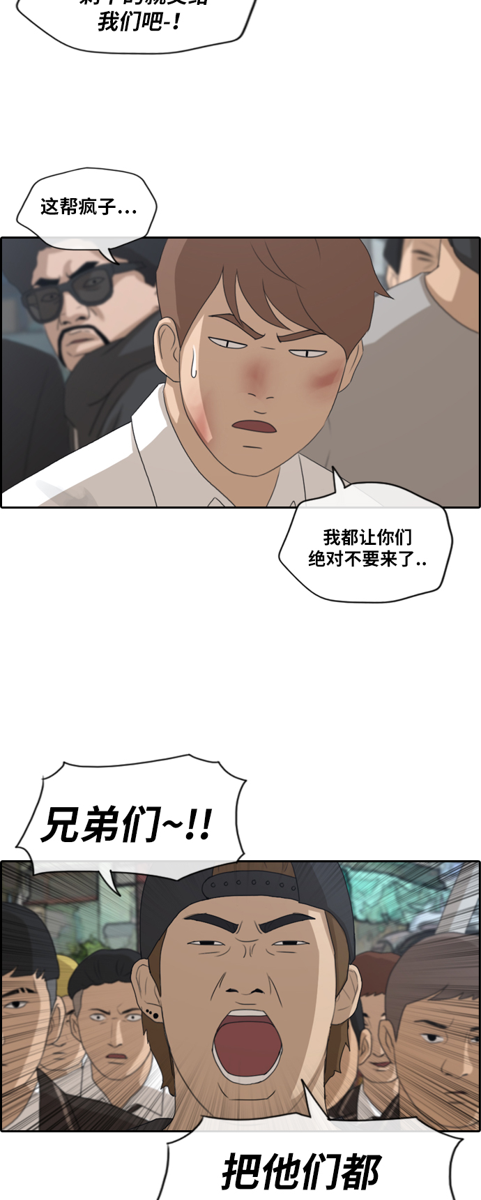 《青春白卷》漫画最新章节[第190话] 道峰山对暴力集团免费下拉式在线观看章节第【17】张图片