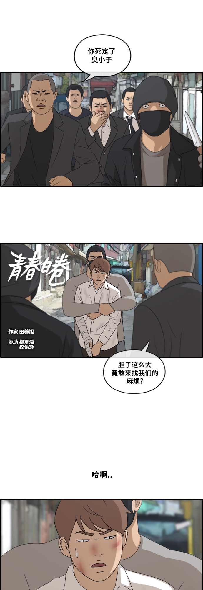 《青春白卷》漫画最新章节[第190话] 道峰山对暴力集团免费下拉式在线观看章节第【2】张图片