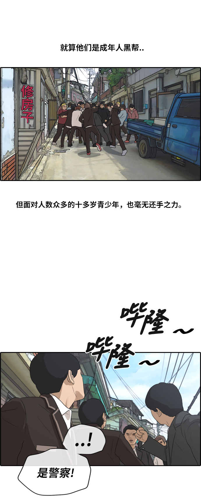 《青春白卷》漫画最新章节[第190话] 道峰山对暴力集团免费下拉式在线观看章节第【20】张图片