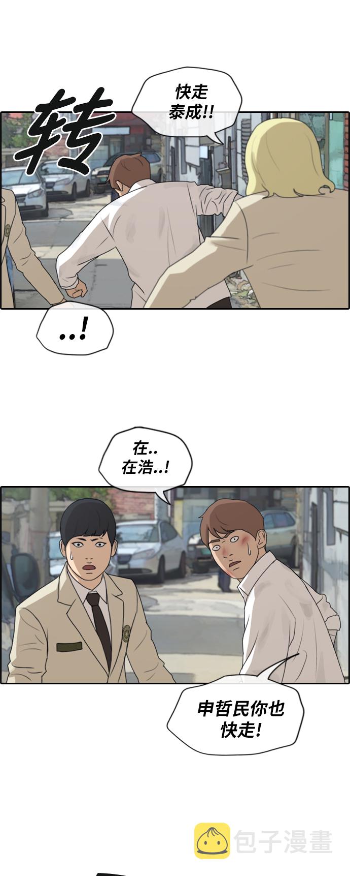 《青春白卷》漫画最新章节[第190话] 道峰山对暴力集团免费下拉式在线观看章节第【21】张图片