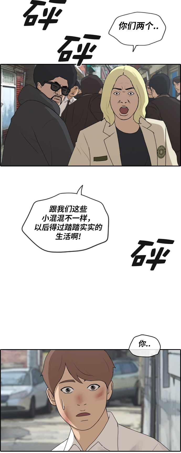 《青春白卷》漫画最新章节[第190话] 道峰山对暴力集团免费下拉式在线观看章节第【22】张图片