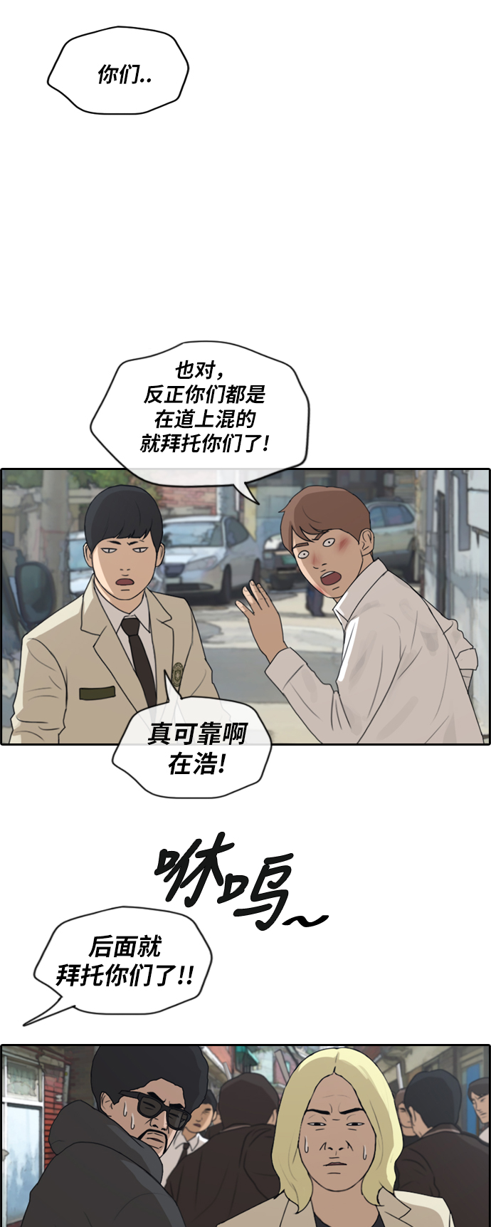 《青春白卷》漫画最新章节[第190话] 道峰山对暴力集团免费下拉式在线观看章节第【23】张图片