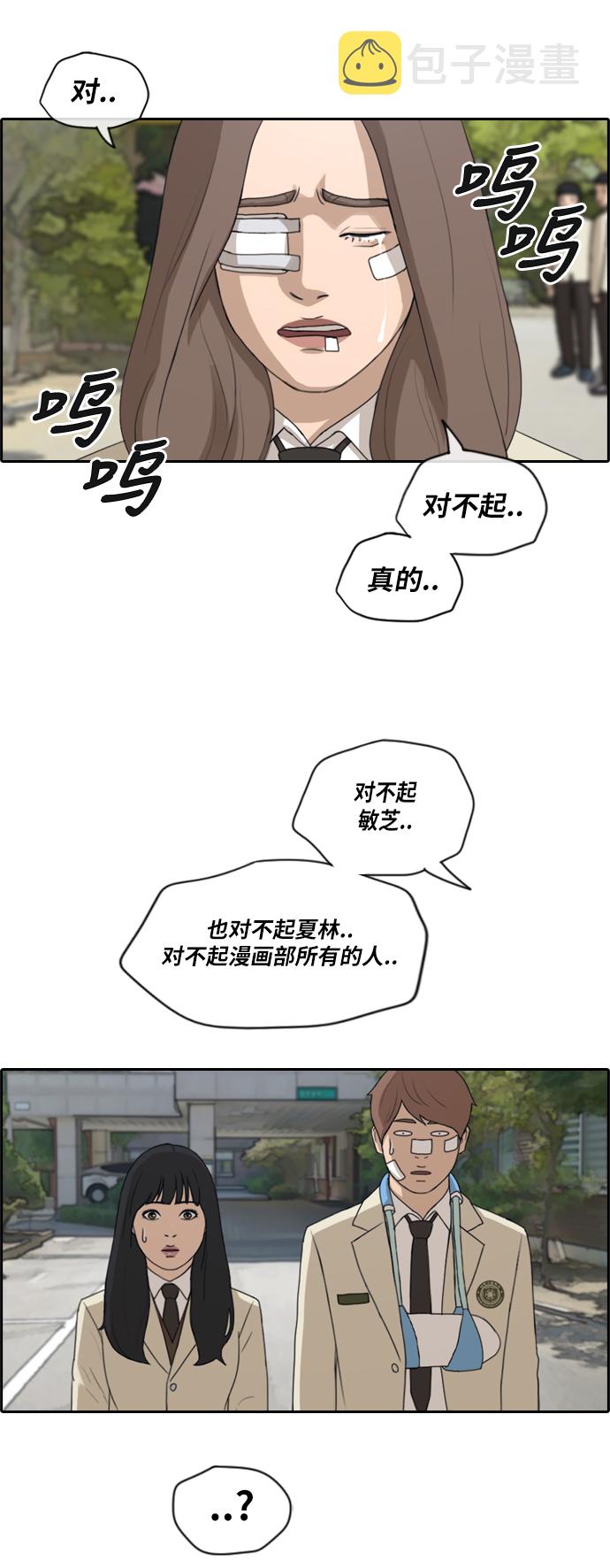 《青春白卷》漫画最新章节[第190话] 道峰山对暴力集团免费下拉式在线观看章节第【33】张图片