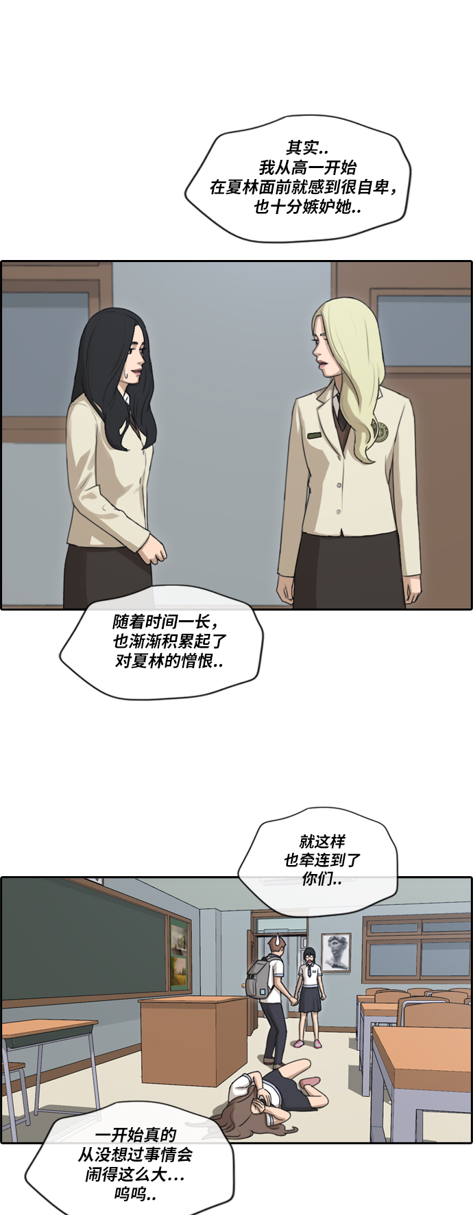 《青春白卷》漫画最新章节[第190话] 道峰山对暴力集团免费下拉式在线观看章节第【34】张图片