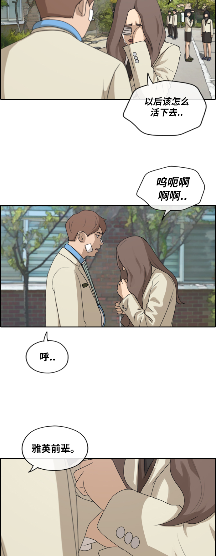 《青春白卷》漫画最新章节[第190话] 道峰山对暴力集团免费下拉式在线观看章节第【37】张图片