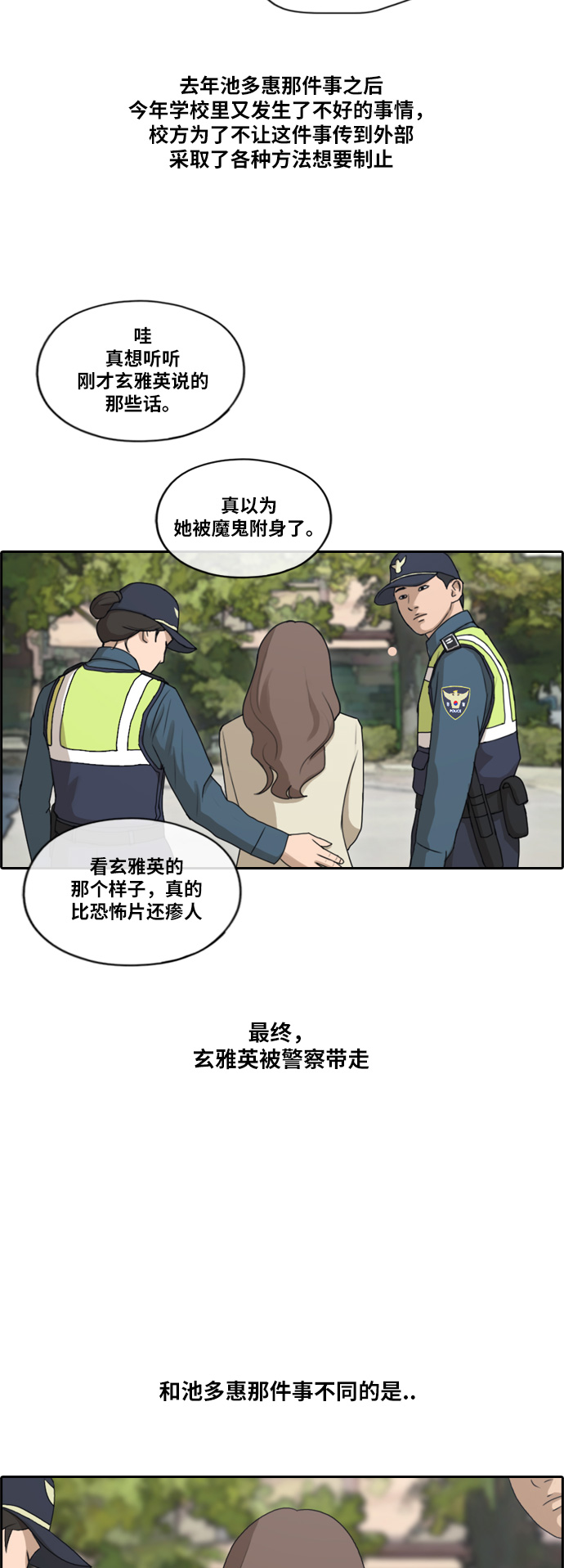 《青春白卷》漫画最新章节[第191话] 玄雅英的下场免费下拉式在线观看章节第【21】张图片