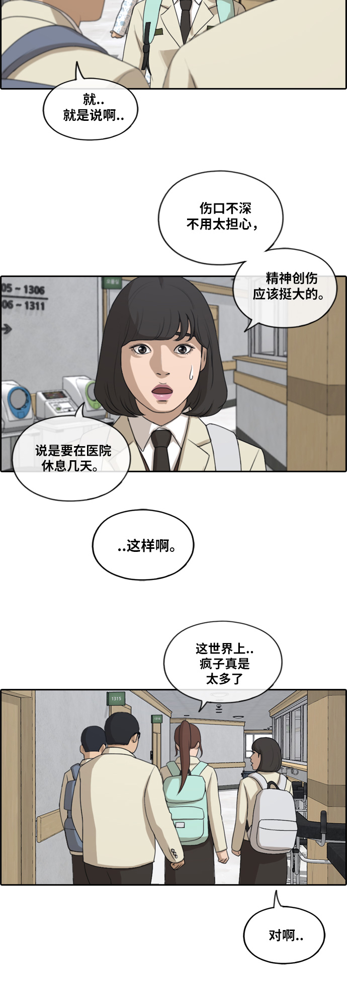 《青春白卷》漫画最新章节[第191话] 玄雅英的下场免费下拉式在线观看章节第【24】张图片