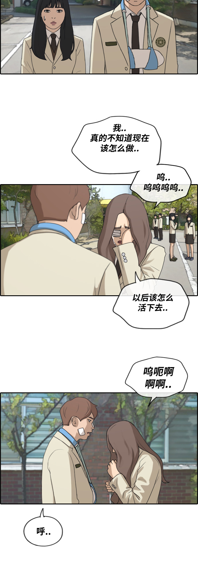 《青春白卷》漫画最新章节[第191话] 玄雅英的下场免费下拉式在线观看章节第【3】张图片