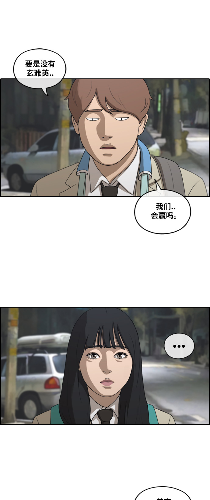 《青春白卷》漫画最新章节[第191话] 玄雅英的下场免费下拉式在线观看章节第【33】张图片