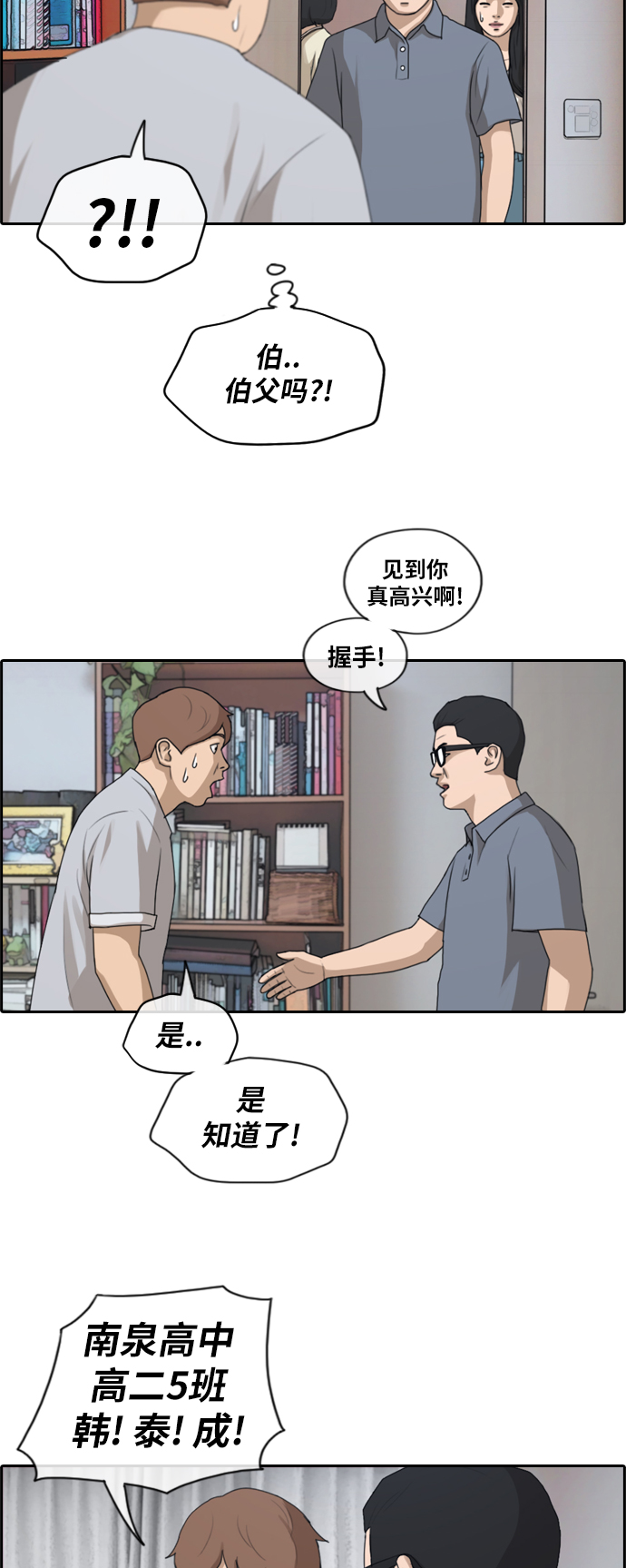 《青春白卷》漫画最新章节[第196话] 德镇和国中少女 (1)免费下拉式在线观看章节第【12】张图片