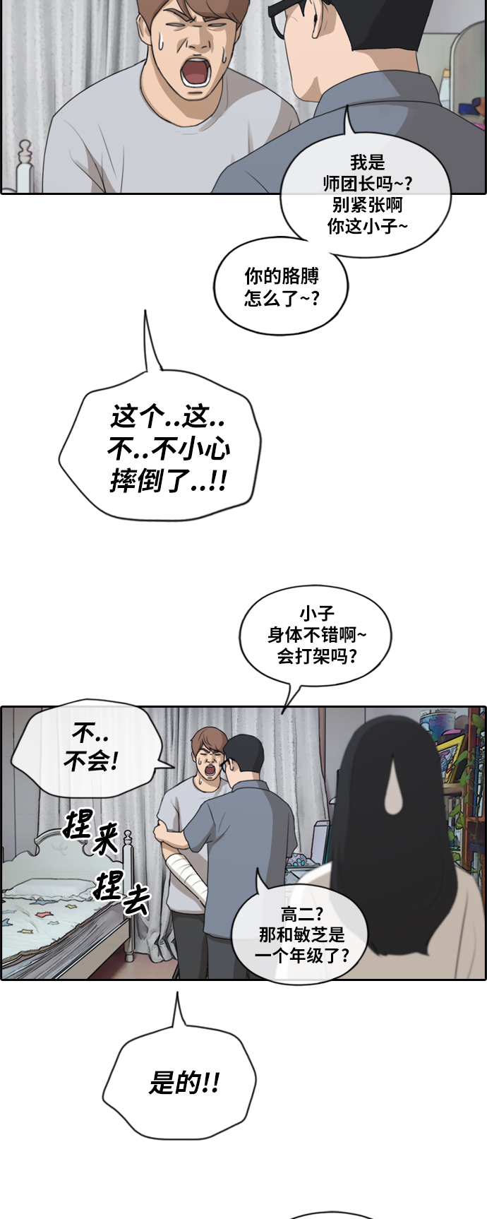 《青春白卷》漫画最新章节[第196话] 德镇和国中少女 (1)免费下拉式在线观看章节第【13】张图片