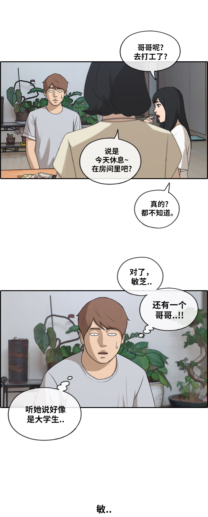 《青春白卷》漫画最新章节[第196话] 德镇和国中少女 (1)免费下拉式在线观看章节第【16】张图片