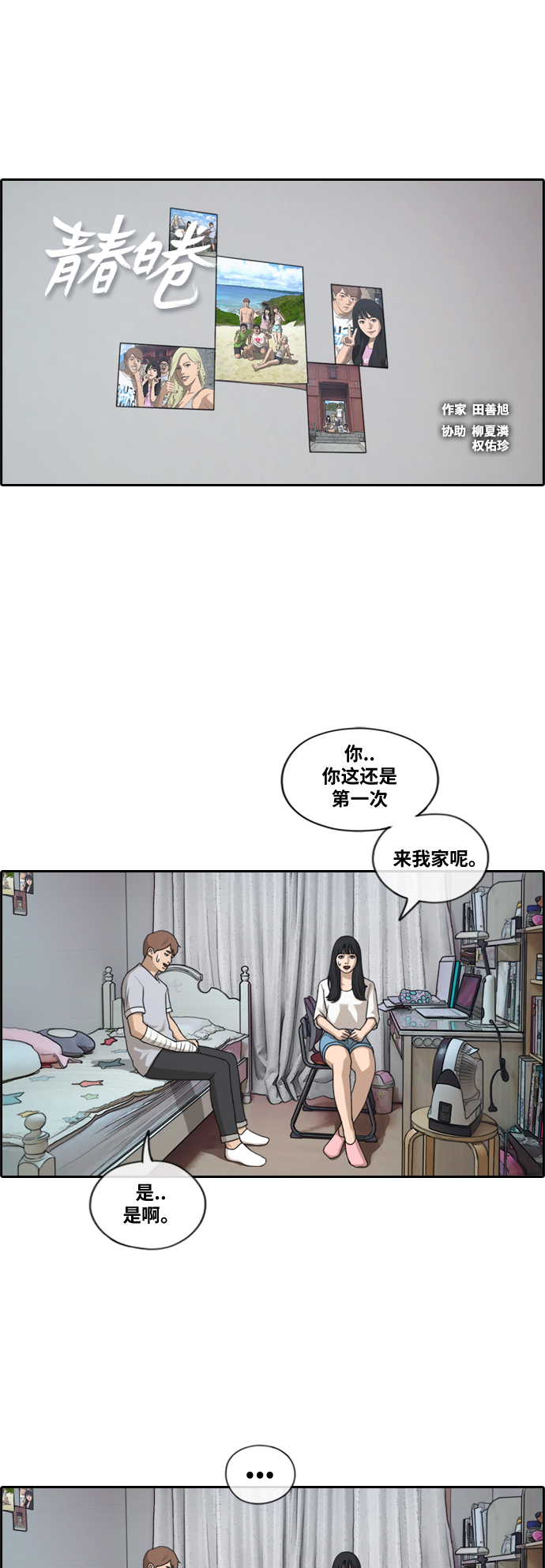 青春白卷-[第196话] 德镇和国中少女 (1)全彩韩漫标签