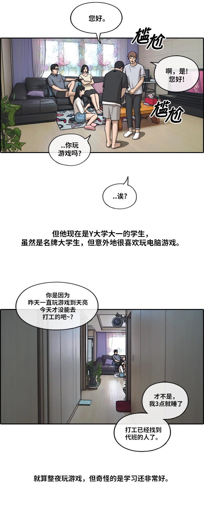 《青春白卷》漫画最新章节[第196话] 德镇和国中少女 (1)免费下拉式在线观看章节第【20】张图片