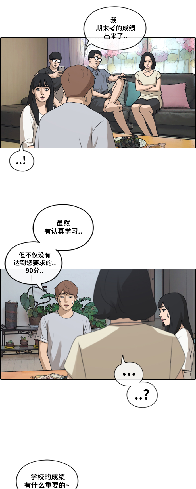 《青春白卷》漫画最新章节[第196话] 德镇和国中少女 (1)免费下拉式在线观看章节第【22】张图片