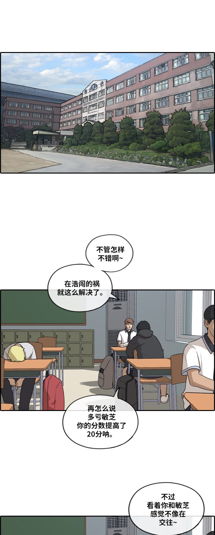 《青春白卷》漫画最新章节[第196话] 德镇和国中少女 (1)免费下拉式在线观看章节第【26】张图片