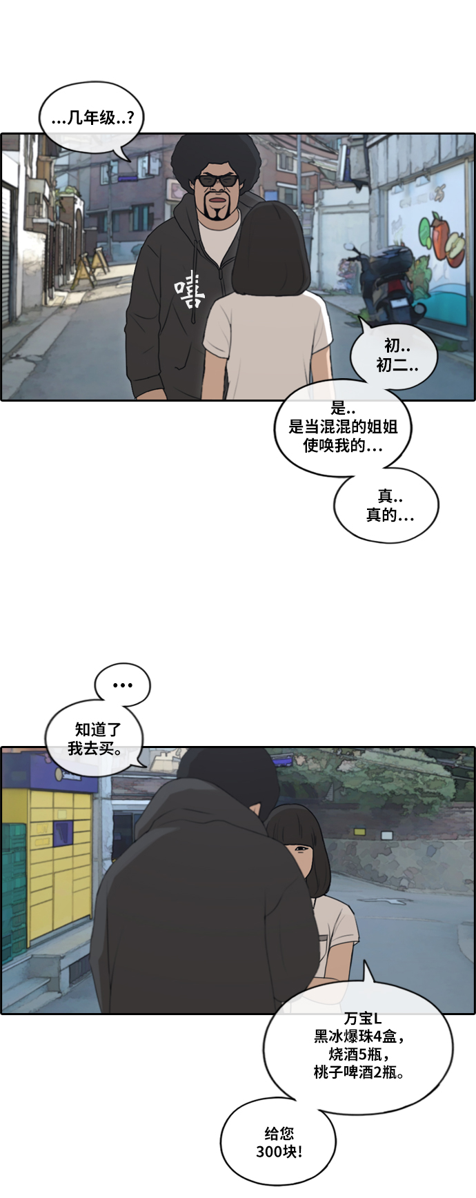 《青春白卷》漫画最新章节[第196话] 德镇和国中少女 (1)免费下拉式在线观看章节第【33】张图片