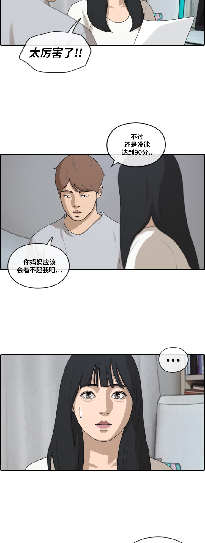 《青春白卷》漫画最新章节[第196话] 德镇和国中少女 (1)免费下拉式在线观看章节第【6】张图片