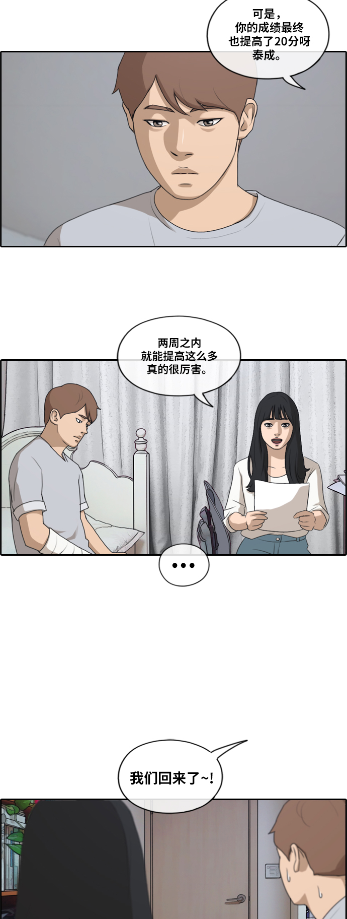 《青春白卷》漫画最新章节[第196话] 德镇和国中少女 (1)免费下拉式在线观看章节第【7】张图片