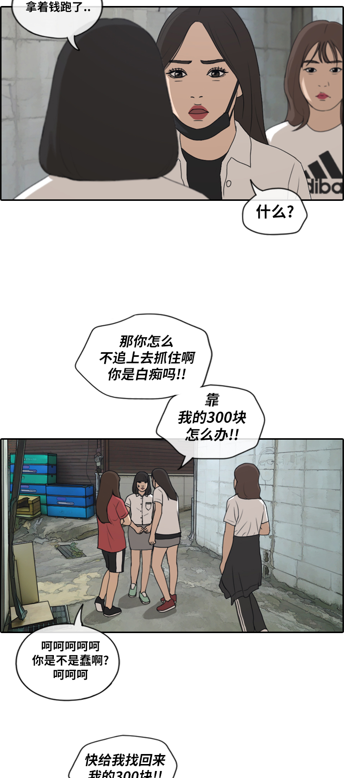 《青春白卷》漫画最新章节[第197话] 德镇和国中少女 (2)免费下拉式在线观看章节第【13】张图片