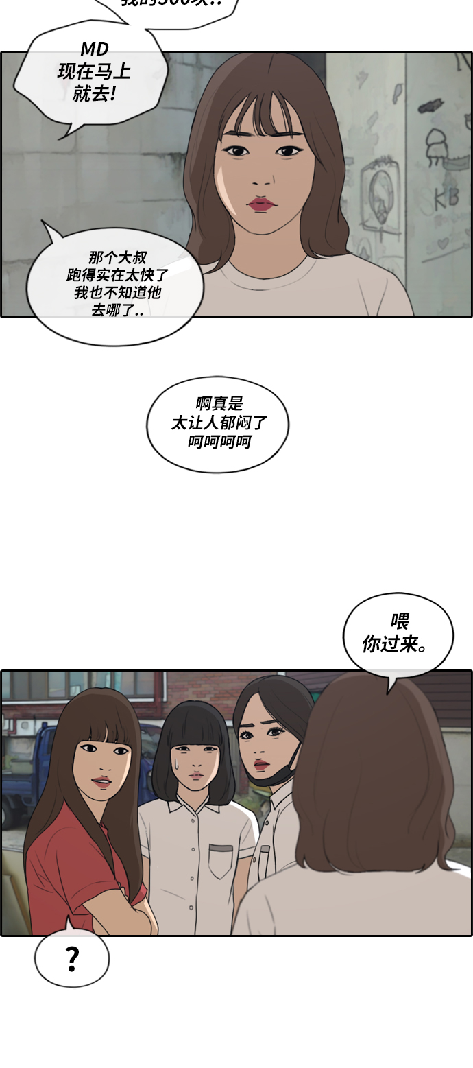 《青春白卷》漫画最新章节[第197话] 德镇和国中少女 (2)免费下拉式在线观看章节第【14】张图片