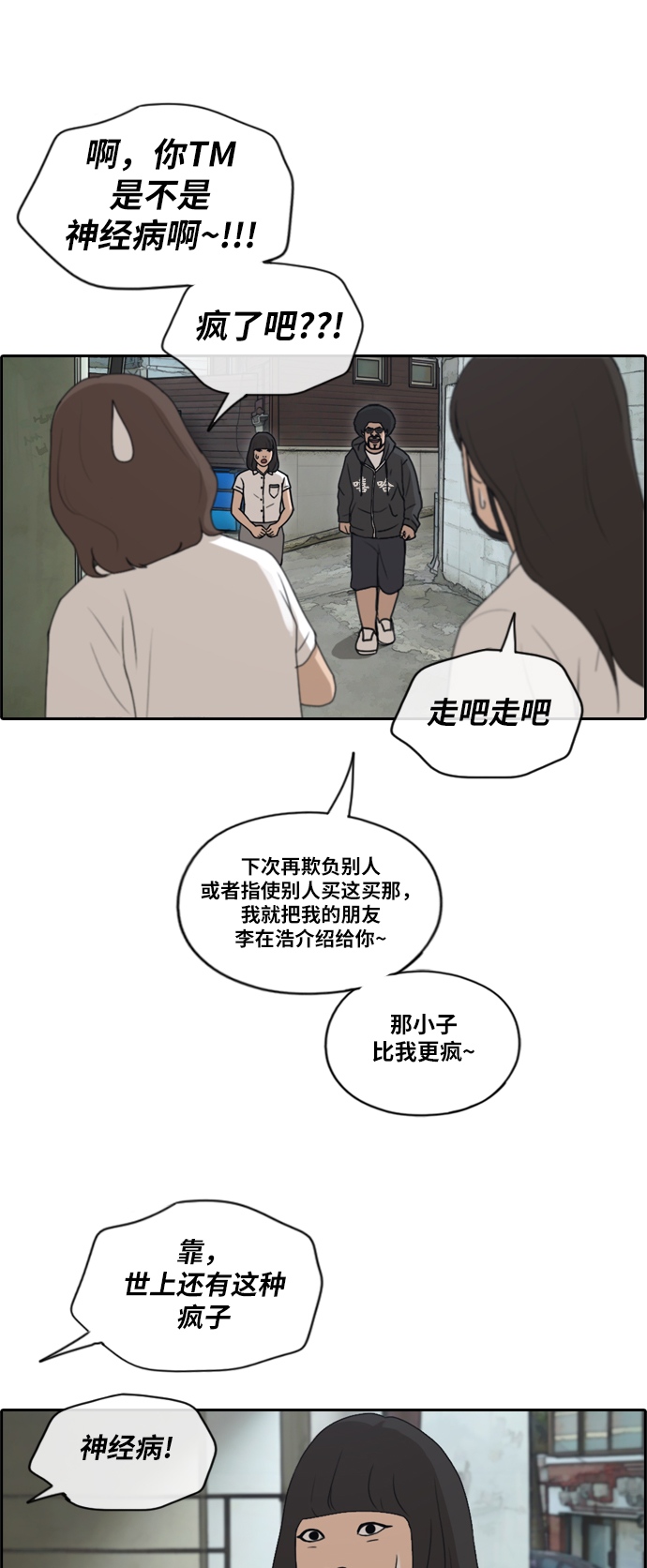 《青春白卷》漫画最新章节[第197话] 德镇和国中少女 (2)免费下拉式在线观看章节第【20】张图片