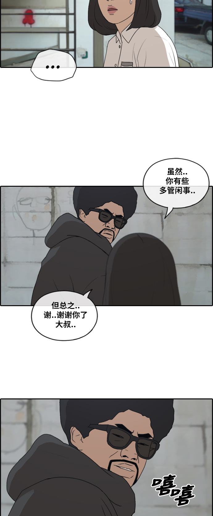 《青春白卷》漫画最新章节[第197话] 德镇和国中少女 (2)免费下拉式在线观看章节第【21】张图片