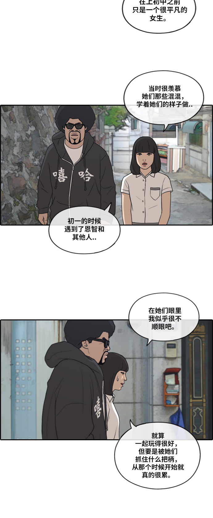 《青春白卷》漫画最新章节[第197话] 德镇和国中少女 (2)免费下拉式在线观看章节第【23】张图片