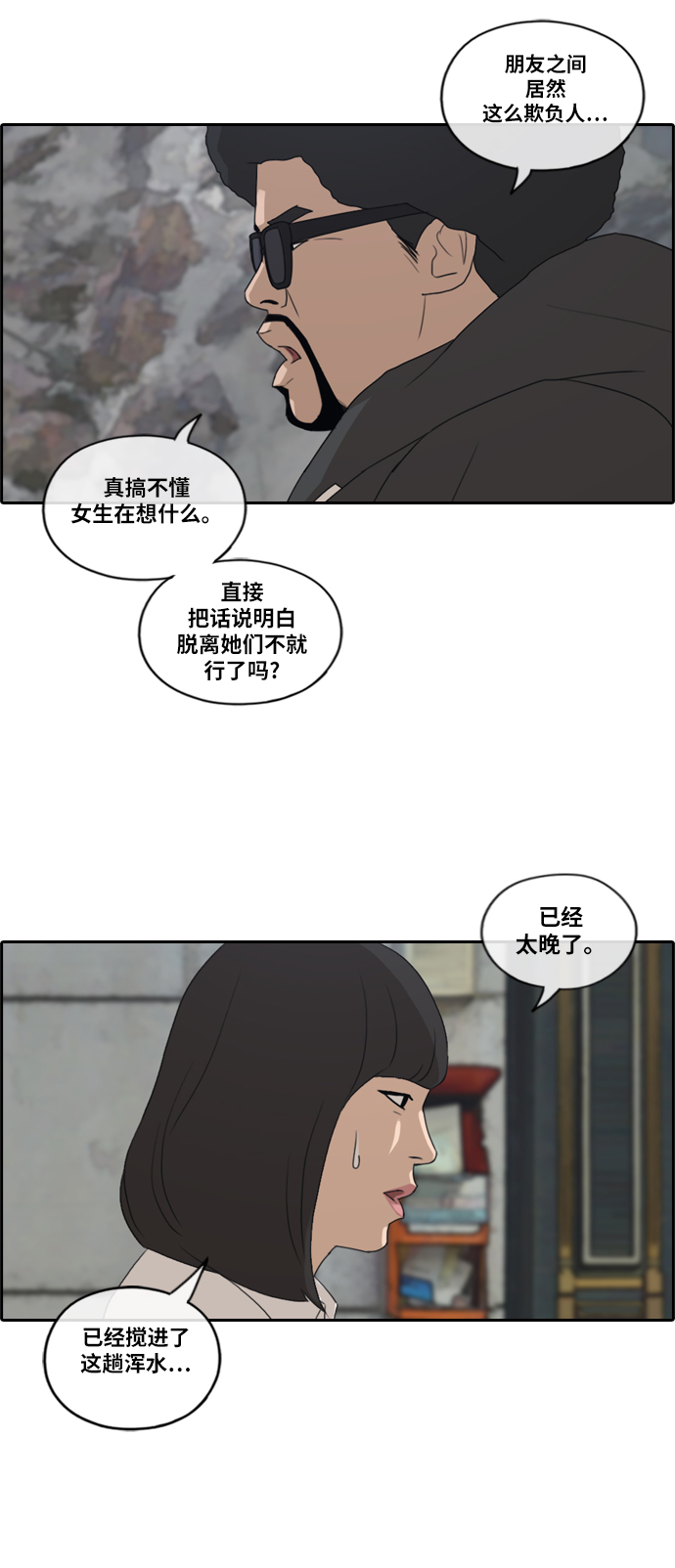 《青春白卷》漫画最新章节[第197话] 德镇和国中少女 (2)免费下拉式在线观看章节第【24】张图片