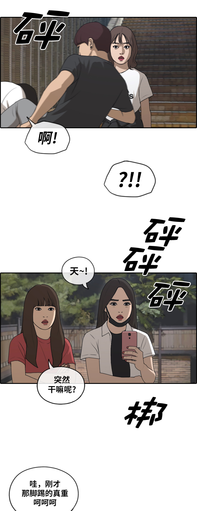 《青春白卷》漫画最新章节[第197话] 德镇和国中少女 (2)免费下拉式在线观看章节第【36】张图片