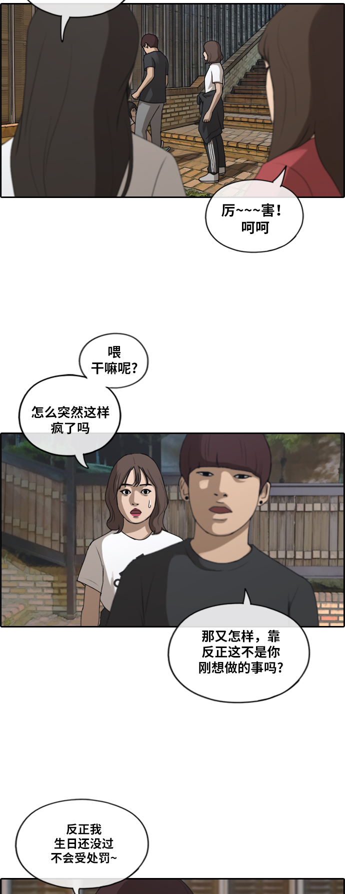 《青春白卷》漫画最新章节[第197话] 德镇和国中少女 (2)免费下拉式在线观看章节第【37】张图片