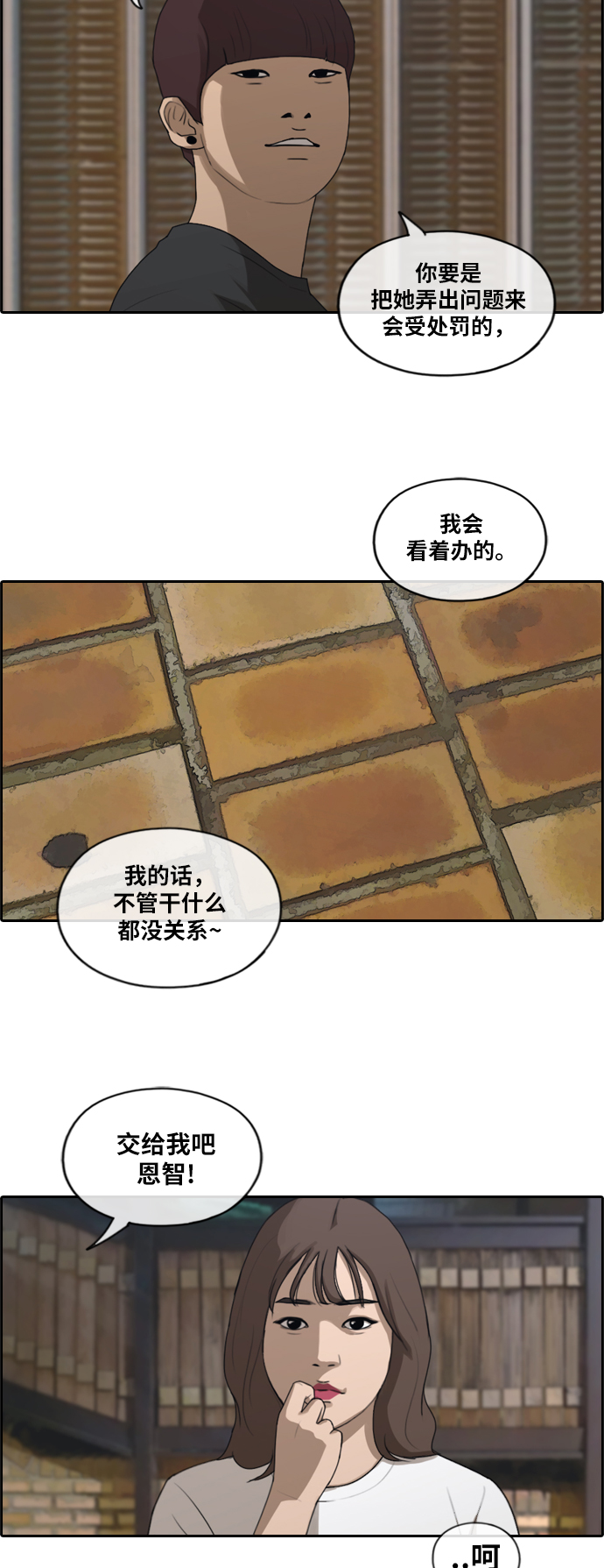 《青春白卷》漫画最新章节[第197话] 德镇和国中少女 (2)免费下拉式在线观看章节第【38】张图片