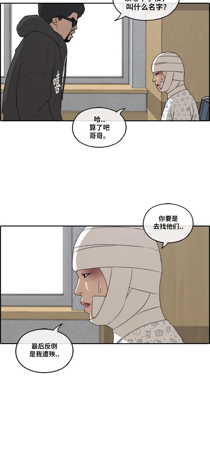 《青春白卷》漫画最新章节[第198话] 德镇和国中少女 (3)免费下拉式在线观看章节第【10】张图片