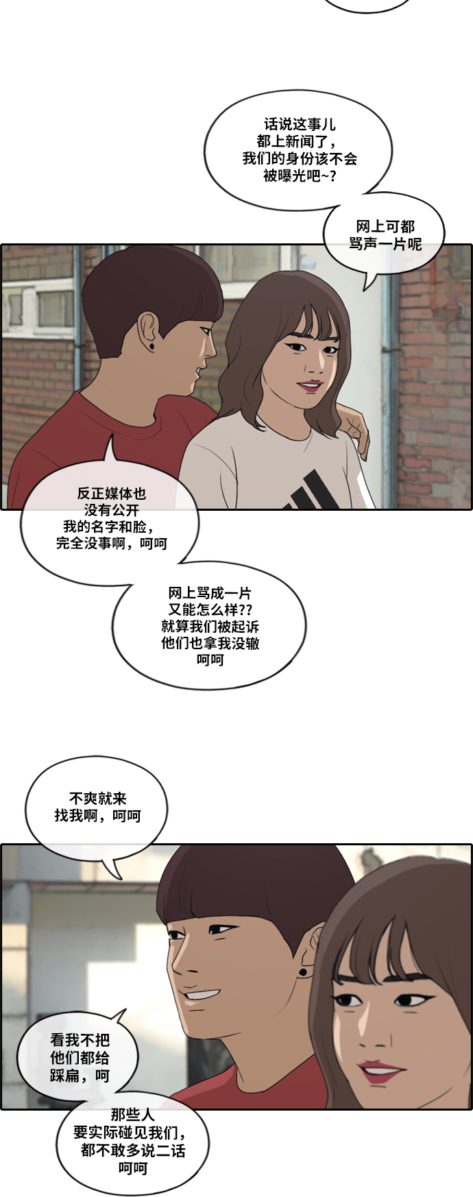 《青春白卷》漫画最新章节[第198话] 德镇和国中少女 (3)免费下拉式在线观看章节第【16】张图片