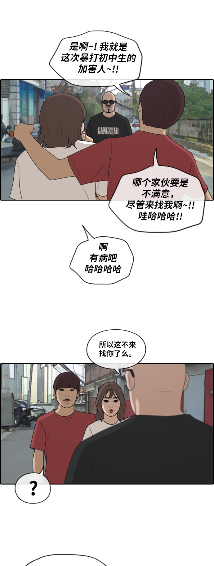 《青春白卷》漫画最新章节[第198话] 德镇和国中少女 (3)免费下拉式在线观看章节第【17】张图片