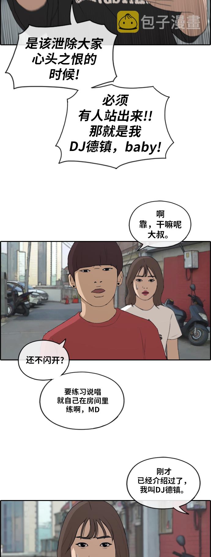 《青春白卷》漫画最新章节[第198话] 德镇和国中少女 (3)免费下拉式在线观看章节第【21】张图片