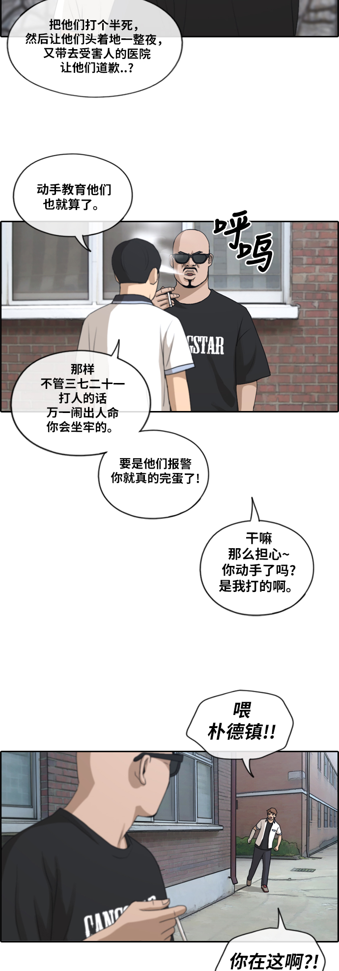 《青春白卷》漫画最新章节[第198话] 德镇和国中少女 (3)免费下拉式在线观看章节第【36】张图片