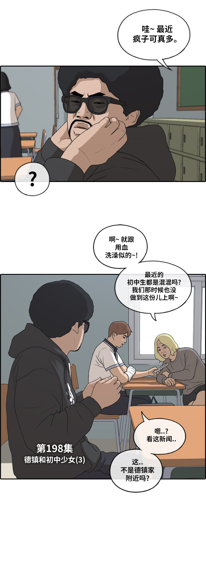 《青春白卷》漫画最新章节[第198话] 德镇和国中少女 (3)免费下拉式在线观看章节第【4】张图片