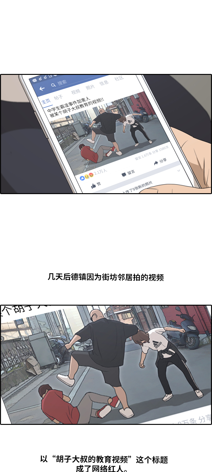 《青春白卷》漫画最新章节[第199话] 德镇和国中少女 (4)免费下拉式在线观看章节第【16】张图片