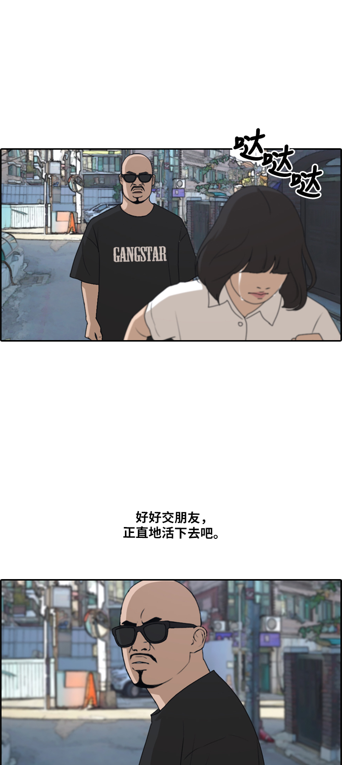 《青春白卷》漫画最新章节[第199话] 德镇和国中少女 (4)免费下拉式在线观看章节第【28】张图片