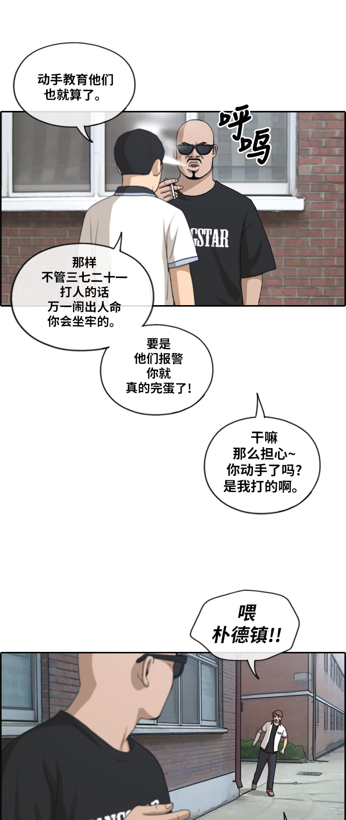 《青春白卷》漫画最新章节[第199话] 德镇和国中少女 (4)免费下拉式在线观看章节第【3】张图片