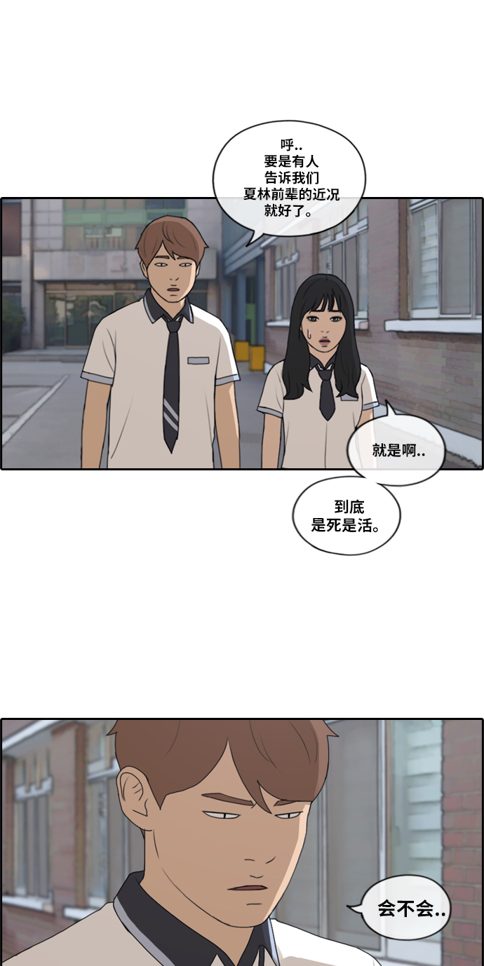 《青春白卷》漫画最新章节[第199话] 德镇和国中少女 (4)免费下拉式在线观看章节第【33】张图片