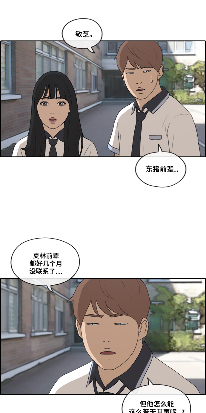 《青春白卷》漫画最新章节[第199话] 德镇和国中少女 (4)免费下拉式在线观看章节第【37】张图片