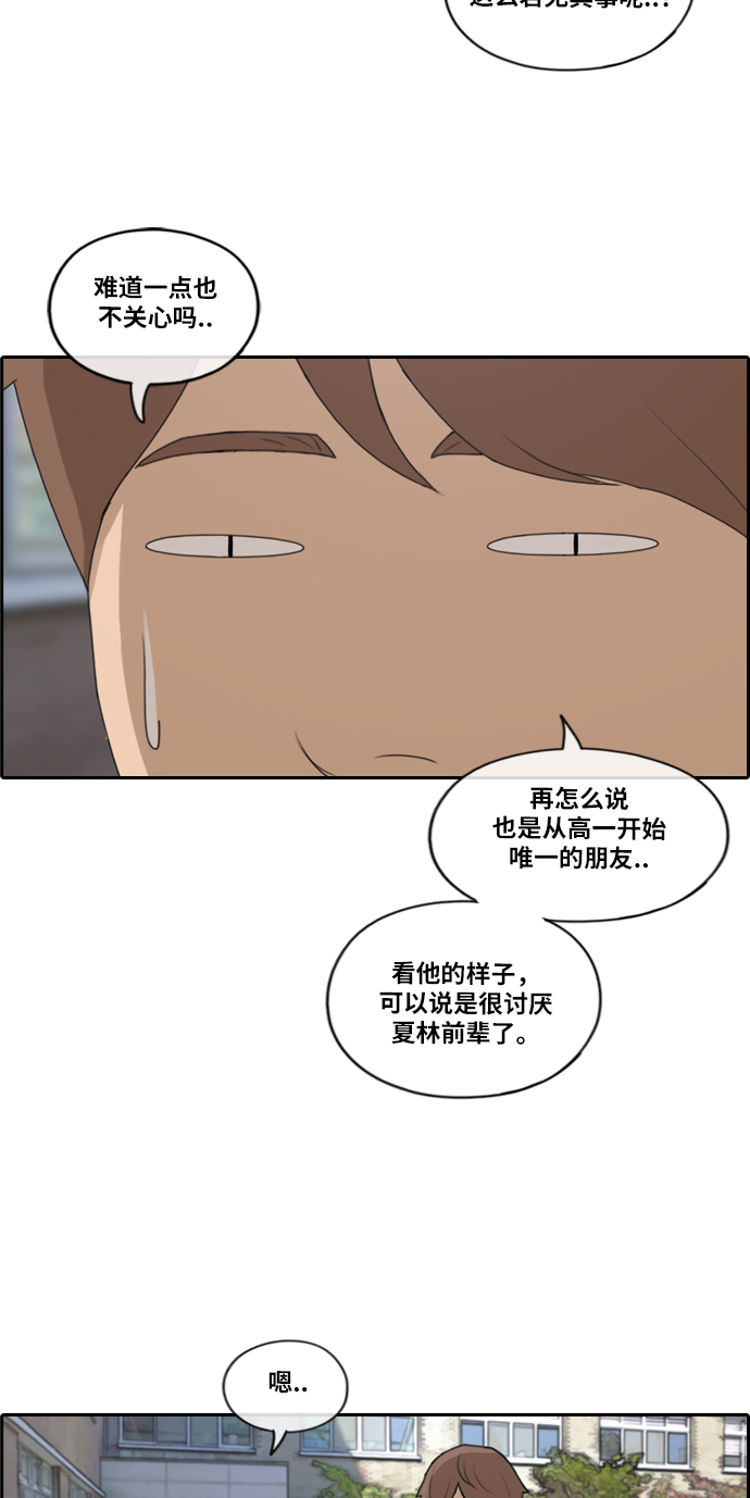 《青春白卷》漫画最新章节[第199话] 德镇和国中少女 (4)免费下拉式在线观看章节第【38】张图片