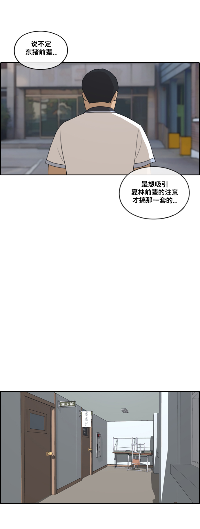 《青春白卷》漫画最新章节[第199话] 德镇和国中少女 (4)免费下拉式在线观看章节第【40】张图片