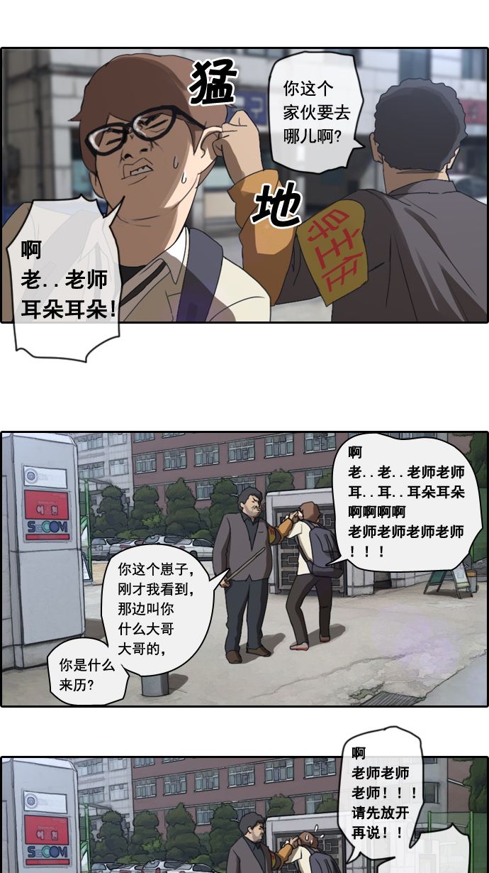 《青春白卷》漫画最新章节[第2话] 道峰山 四大天王免费下拉式在线观看章节第【10】张图片