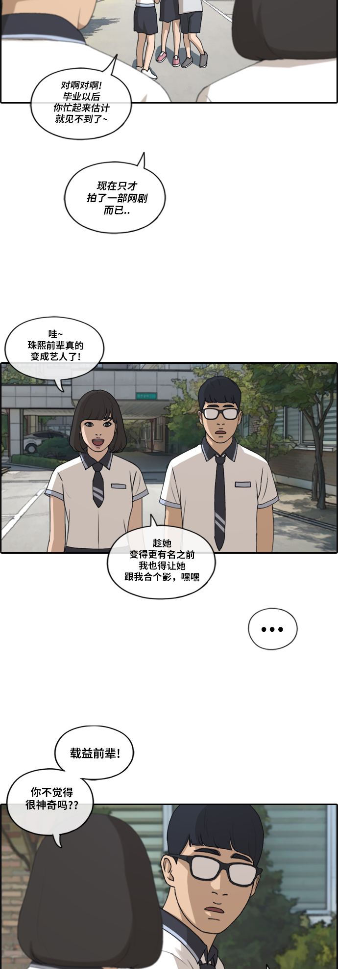 《青春白卷》漫画最新章节[第200话] 夏林打来的电话 (1)免费下拉式在线观看章节第【14】张图片