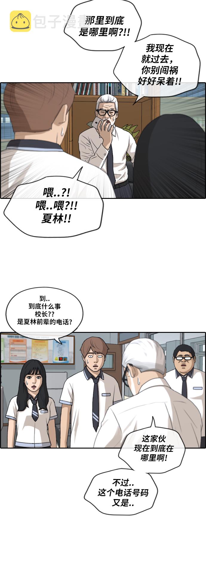 《青春白卷》漫画最新章节[第200话] 夏林打来的电话 (1)免费下拉式在线观看章节第【30】张图片